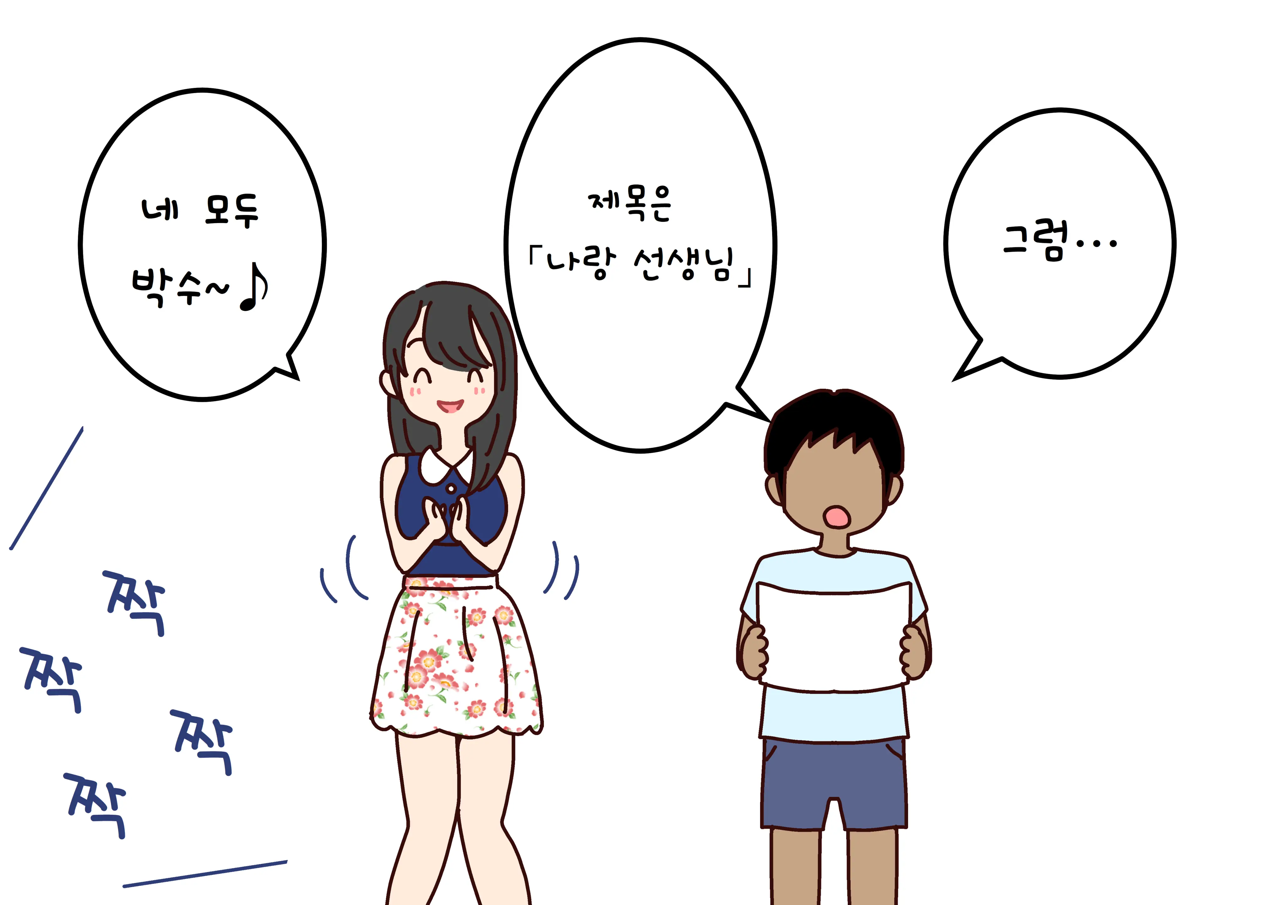 Boku No Natsuyasumi Sakubun | 나의 여름방학 작문